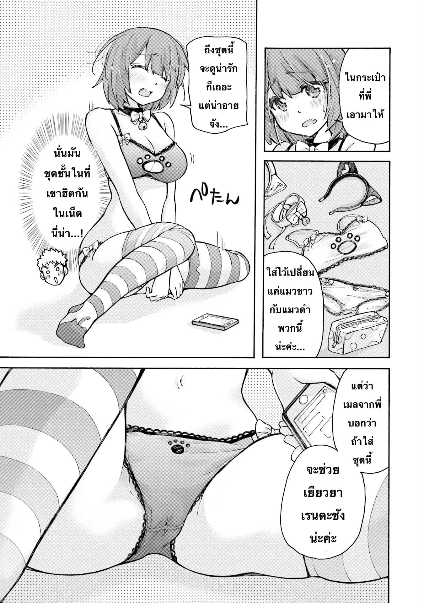 Saki-chan wa Konya mo Peko Peko 8-8