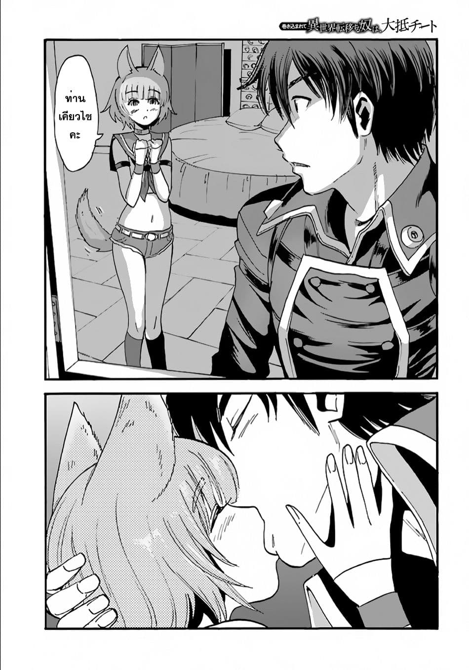 Makikomarete Isekai Teni suru Yatsu wa, Taitei Cheat 6-6