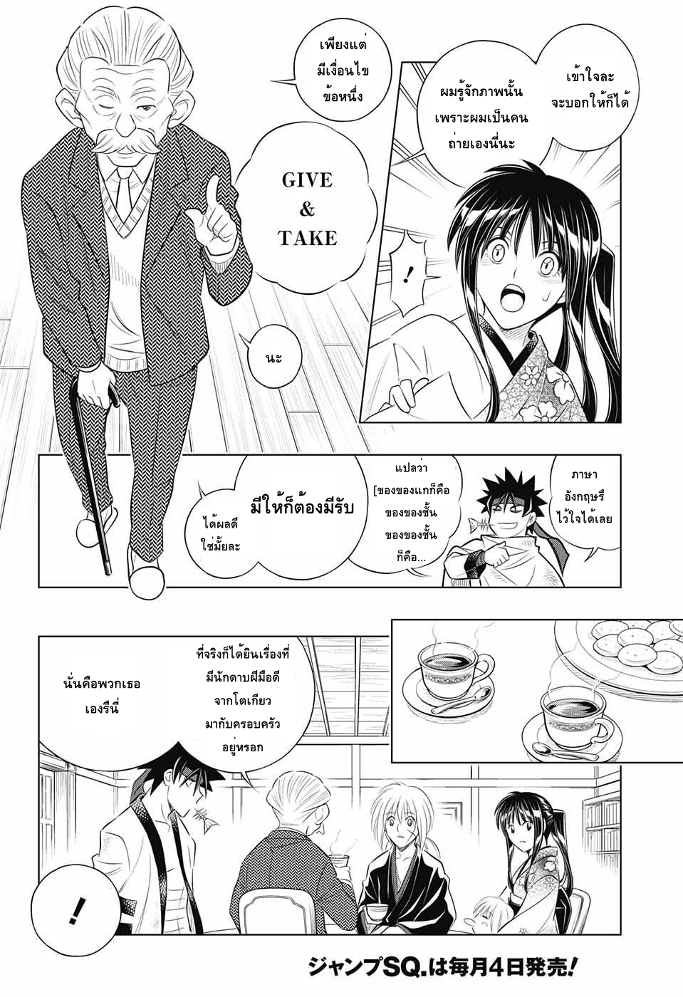 Rurouni Kenshin: Hokkaido Arc 5-หอถ่ายภาพทาโมโตะ