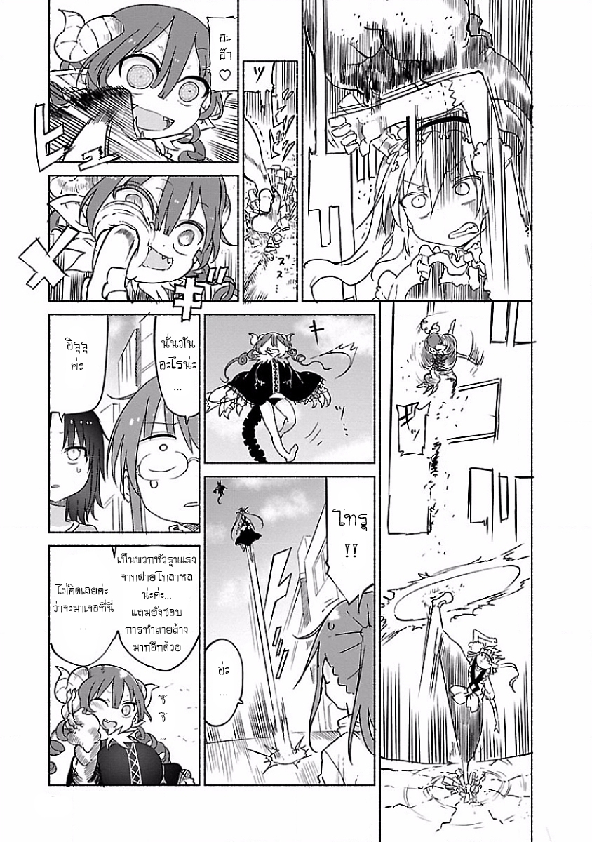 Kobayashi-san Chi no Maid Dragon สาวใช้มังกรของคุณโคบายาชิ 31-โทรุและอิรุรุ