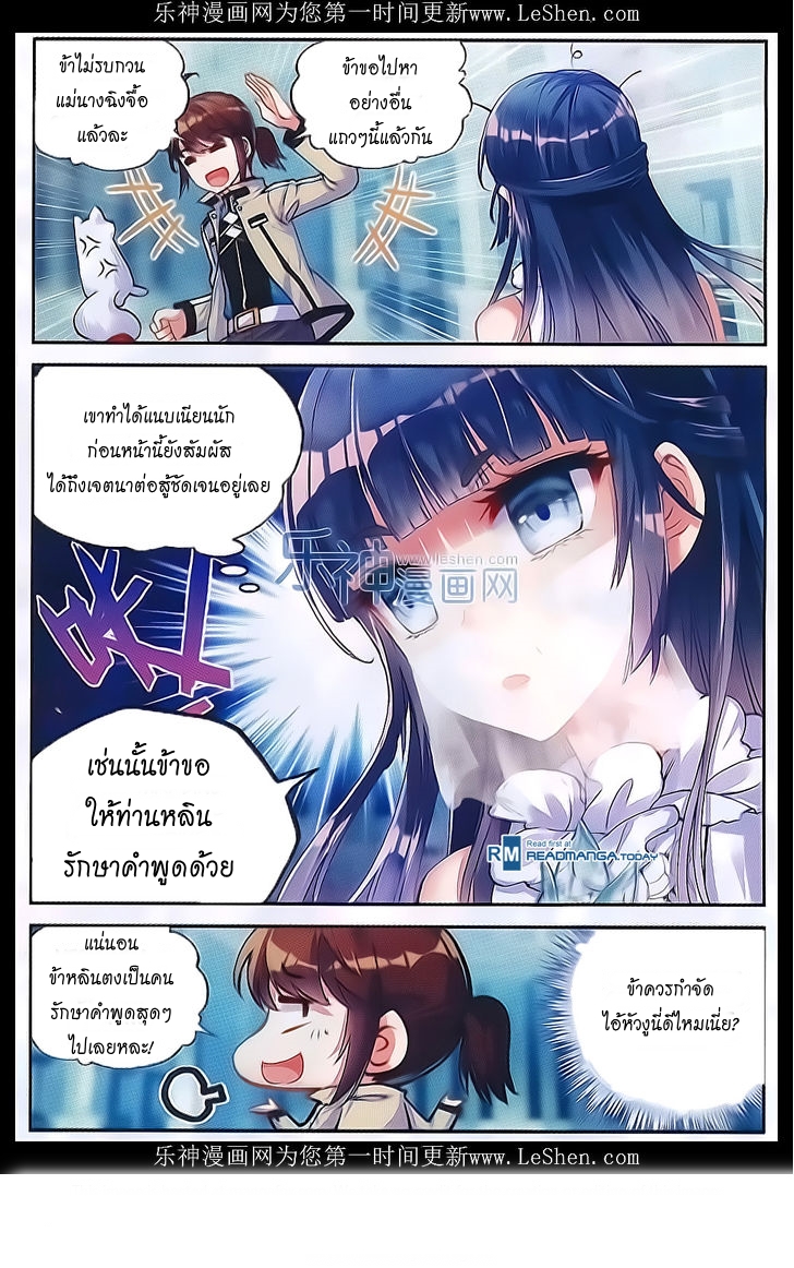 Wu Dong Qian Kun 40-การพบปะ