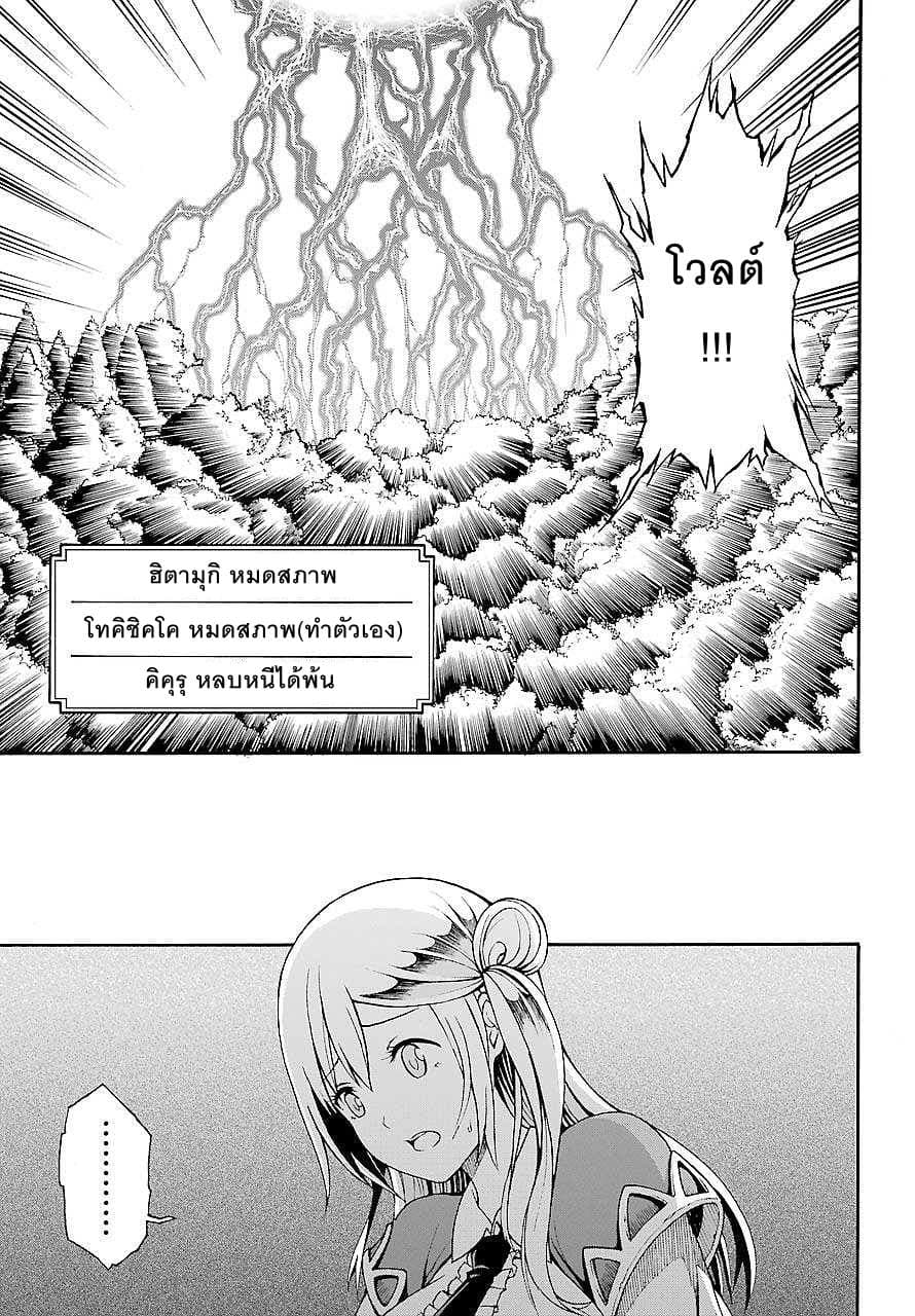Futoku no Guild 3-สายฟ้าฟาดในวันฟ้าใส