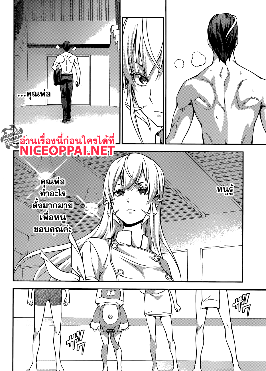 Shokugeki no Soma 263-โรงเรียนโทสึกิ: กำเนิดใหม่