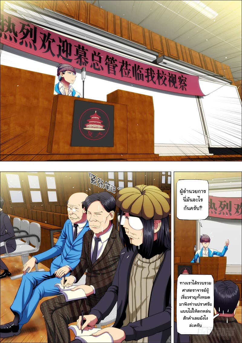 Iron Ladies 39-คิดว่าตัวเอง มู่ ซือหยุนหรือไง