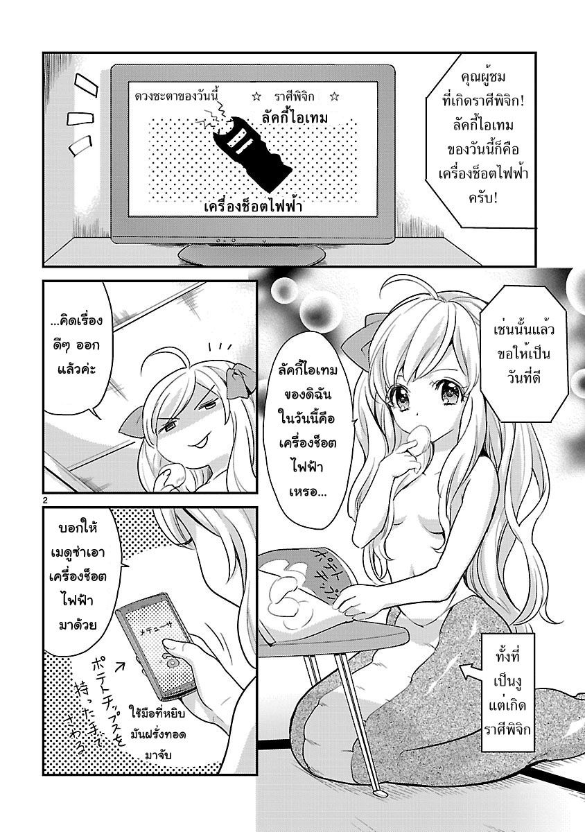 Jashin-chan Dropkick 11-อุลตร้าแฮปปี้เบิร์ดเดย์