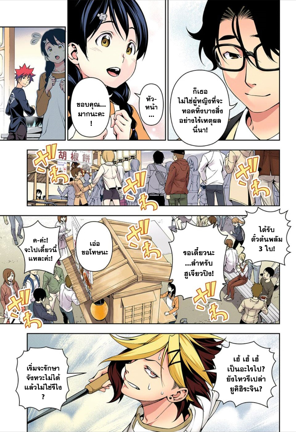 Shokugeki no Soma 130-เกียรติของเหล่าสิงโตเด็ก