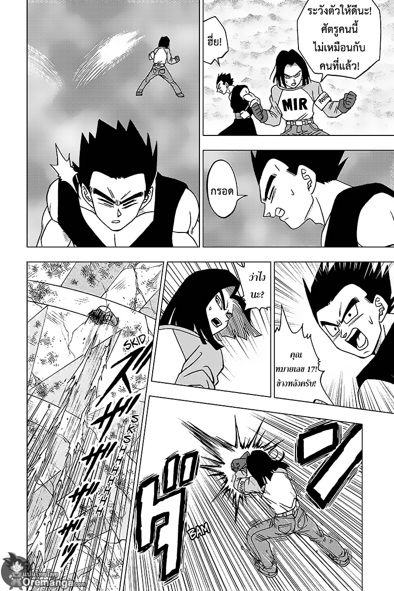 Dragon Ball Super 36-ผู้เข้าแข่งขันที่มีลักษณะเฉพาะ