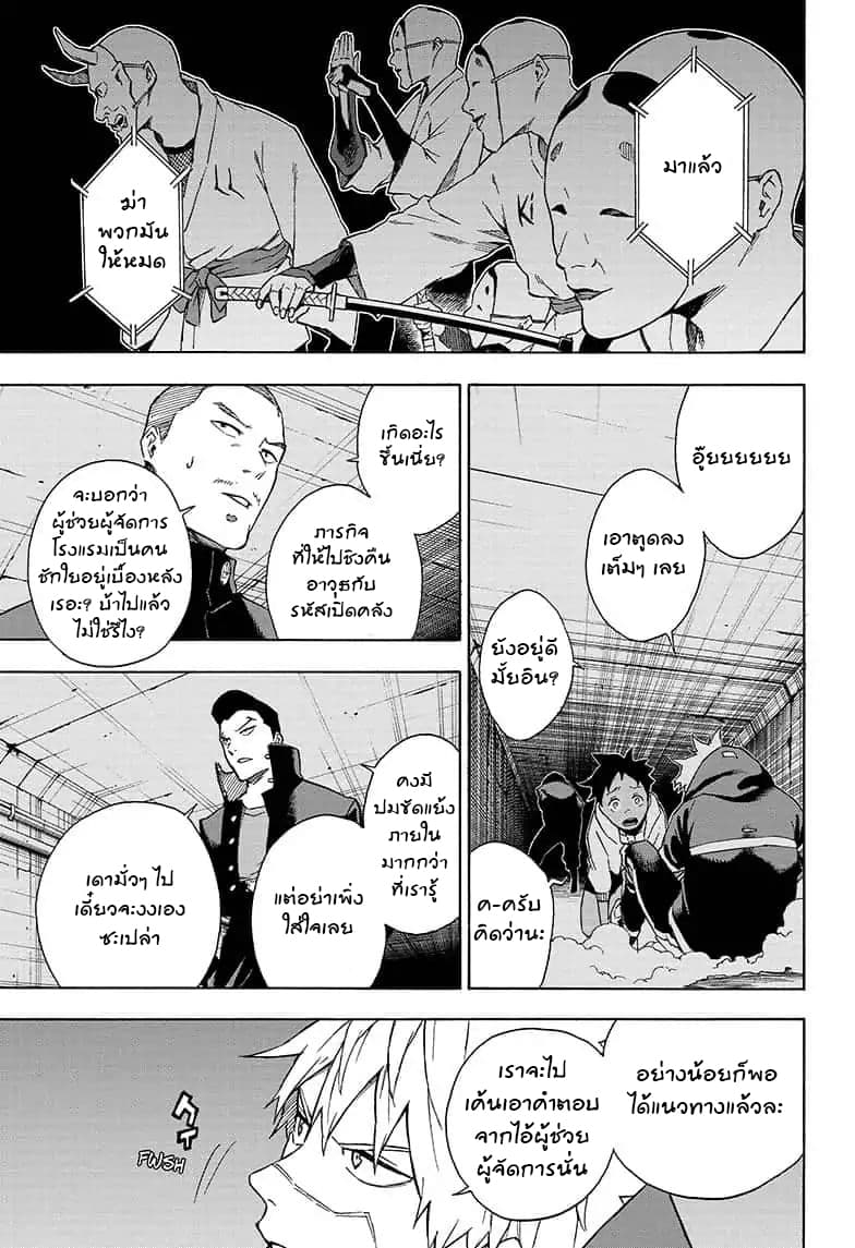 Tokyo Shinobi Squad พลพรรคนินจาโตเกียว 14-โฮปแลนด์แดนแห่งความหวัง