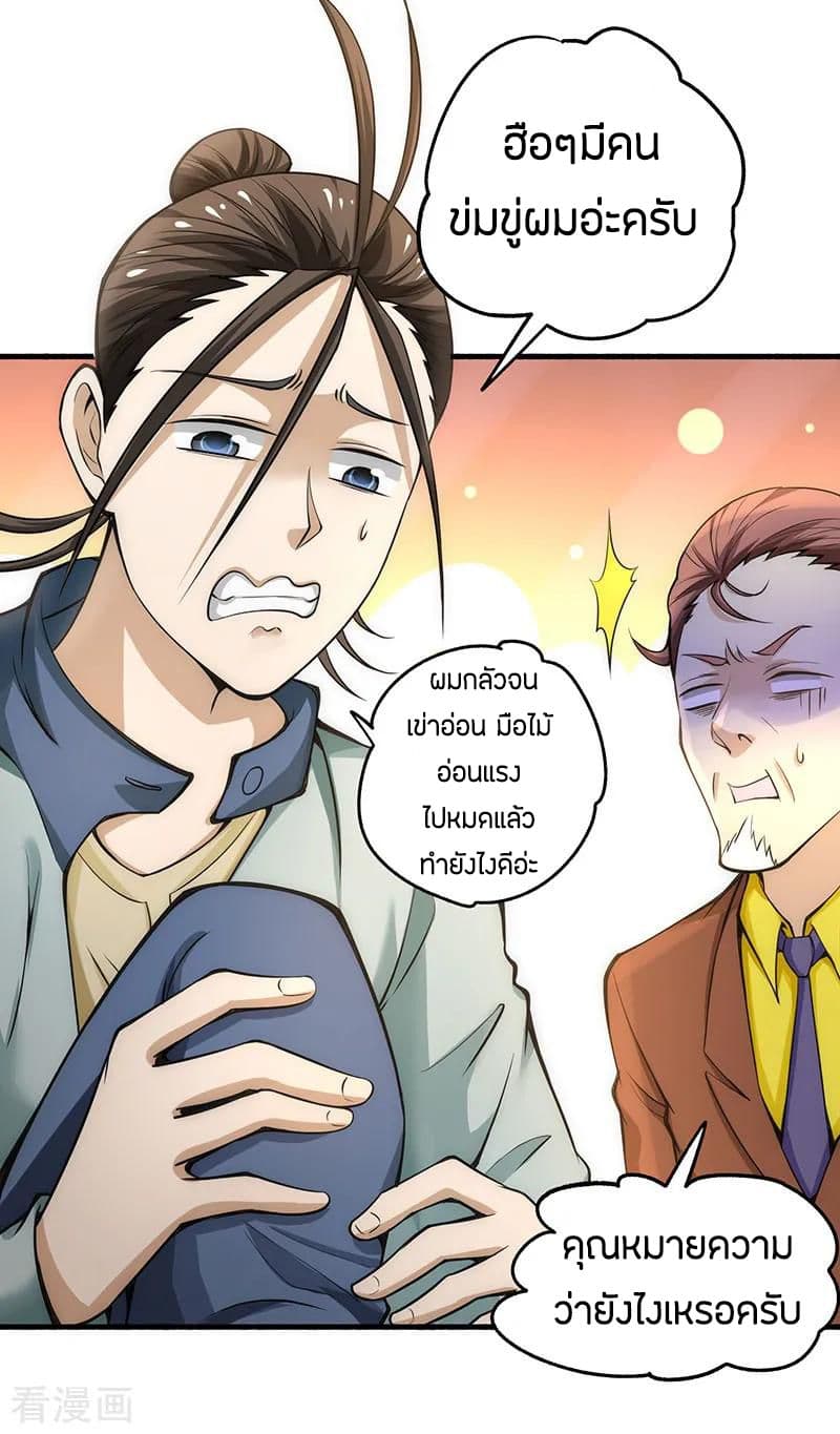 God Emperor of The City มหาเทพเซียนแห่งนคร 15-15