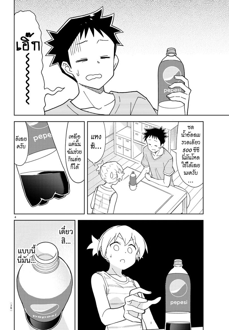 Atsumare! Fushigi Kenkyubu 143-ความแปลกของจรวดขวดน้ำ