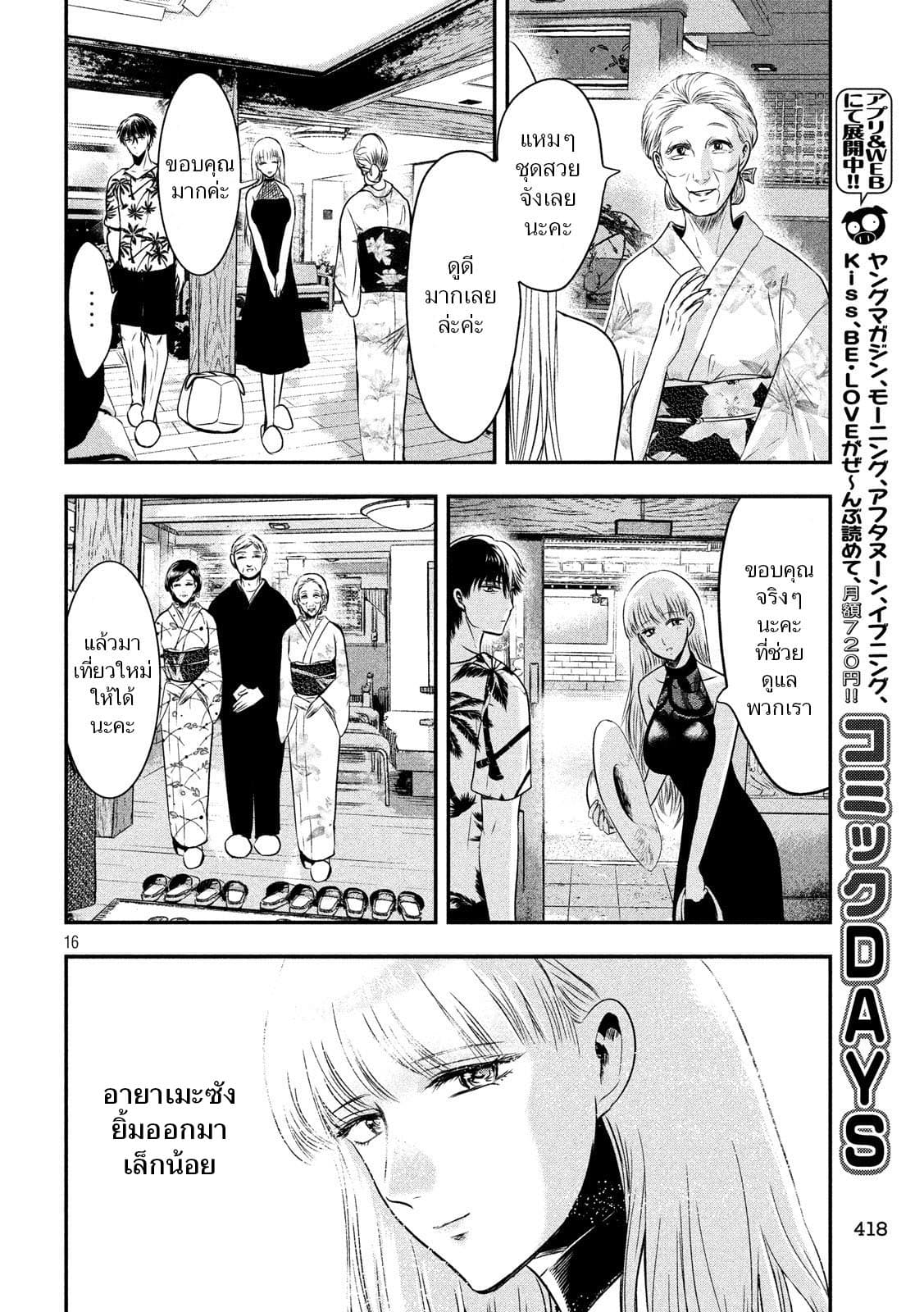 Yukionna to Kani wo Kuu  กินปูกับเจ้าหญิงหิมะ 24-ก้นทะเล
