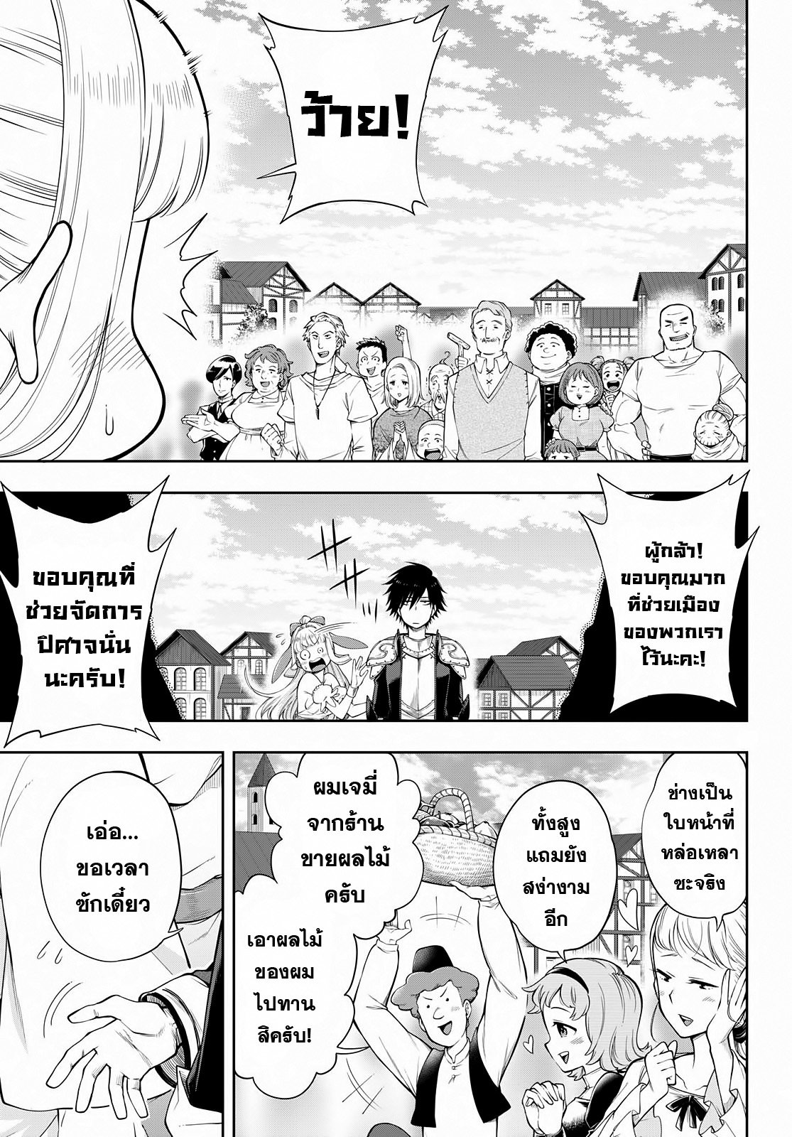Kono Yuusha ga Ore TUEEE Kuse ni Shinchou Sugiru 4.2-การระเบิดของเทคนิคลับ (ครึ่งหลัง)