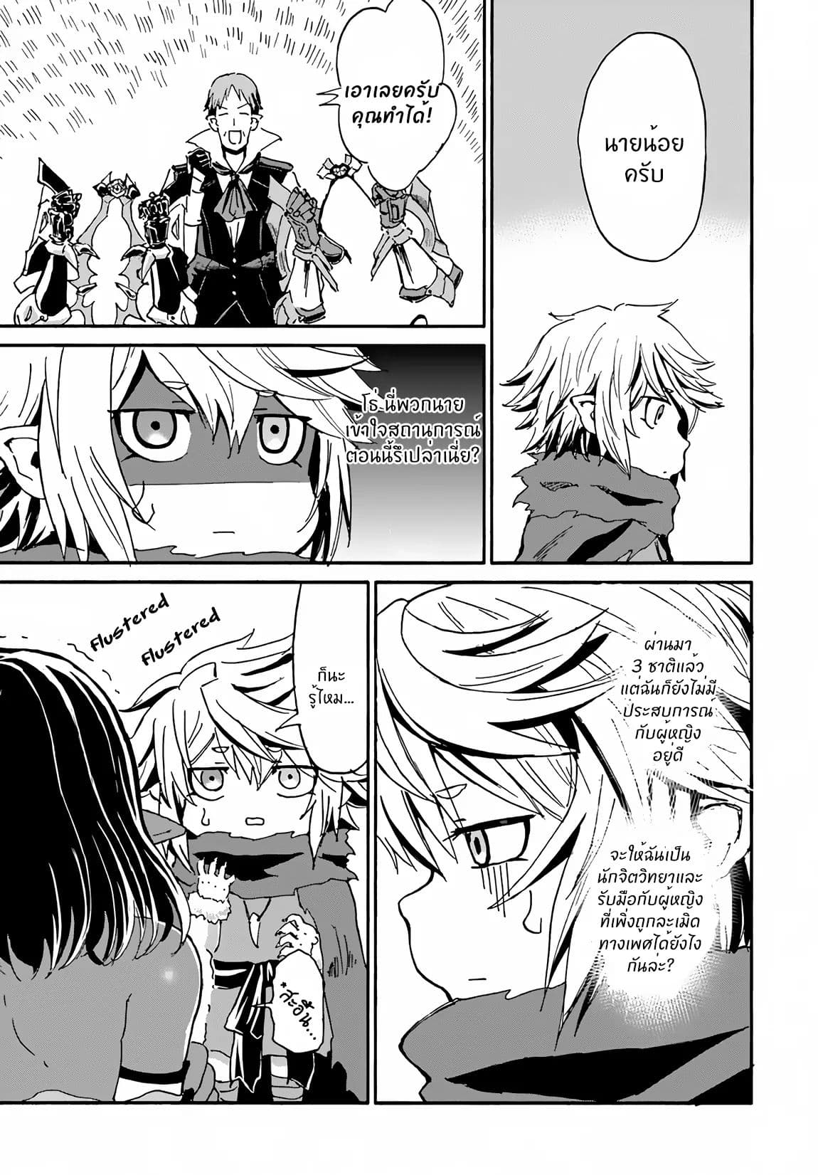 The Death Mage Who Doesn't Want a Fourth Time จอมเวทแห่งศาสตร์ความตาย ผู้ไม่อยากมีชีวิตที่สี่ 14-14