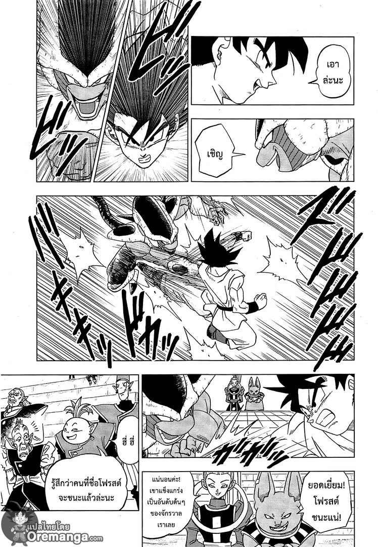 Dragon Ball Super 9-โกคู VS โบตาโมะ