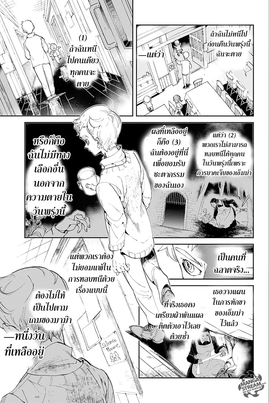 The Promised Neverland 26-ฉันอยากมีชีวิตอยู่