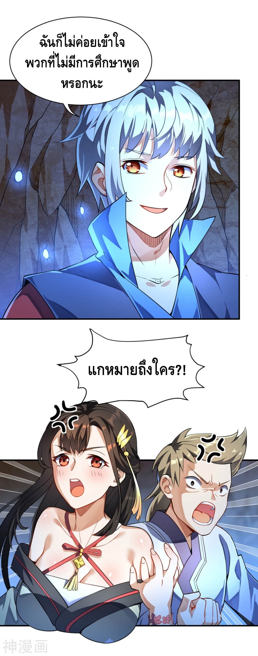 Martial Emperor จุติมหาเทพเฉินหวู๋ 9-9