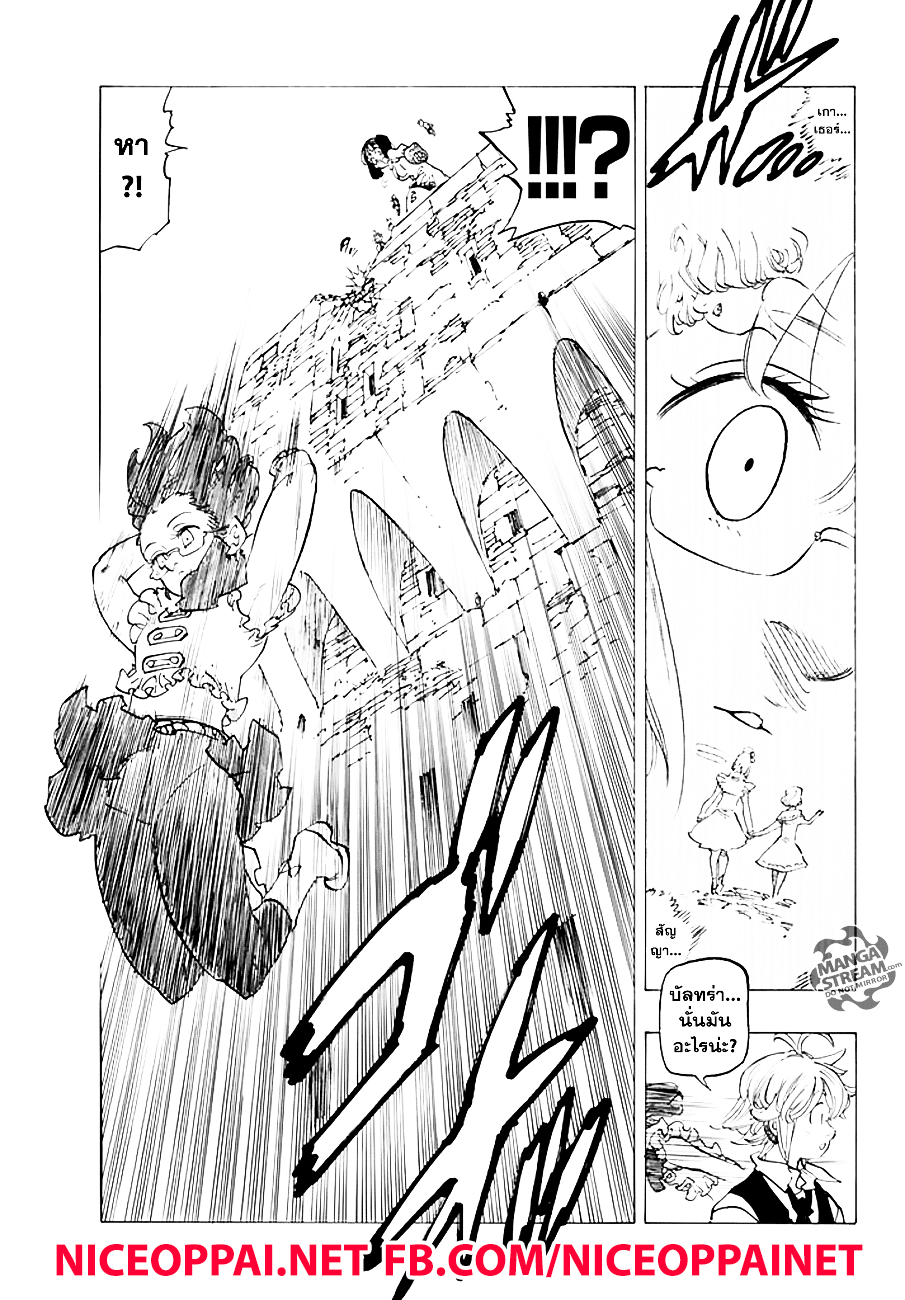 Nanatsu no Taizai 217-ที่ๆใจนั้นอยู่
