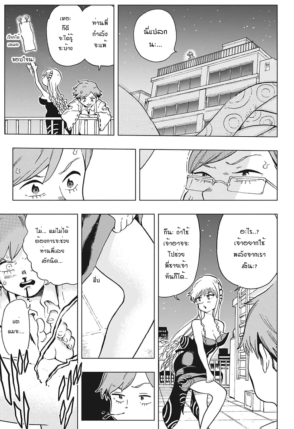 Bone Collection 2-ฉันอยากเป็นมนุษย์!
