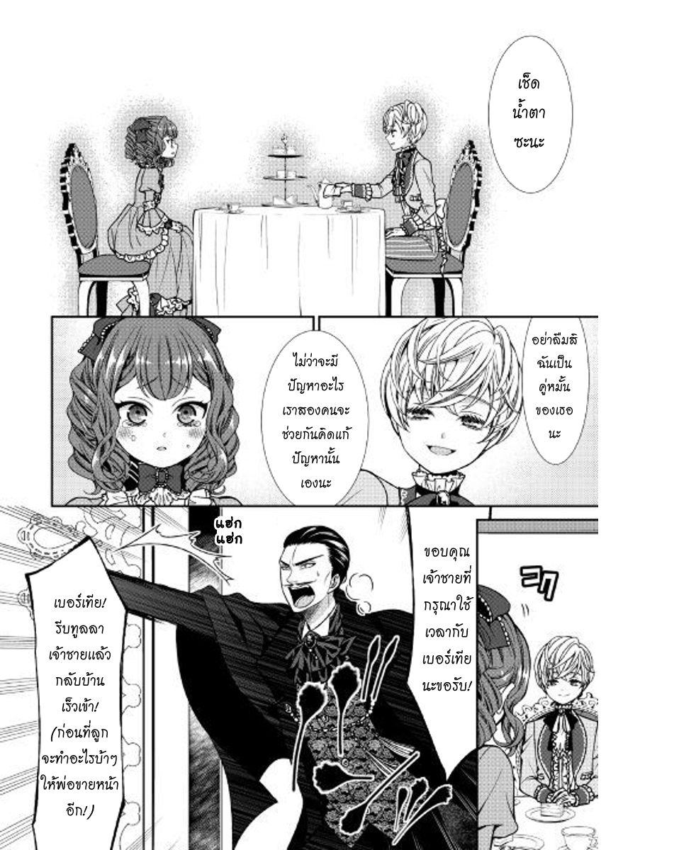 Jishou Akuyaku Reijou na Konyakusha no Kansatsu Kiroku บันทึกสังเกตการณ์คุณคู่หมั้นผู้ประกาศตัวเป็นนางร้าย 2-2