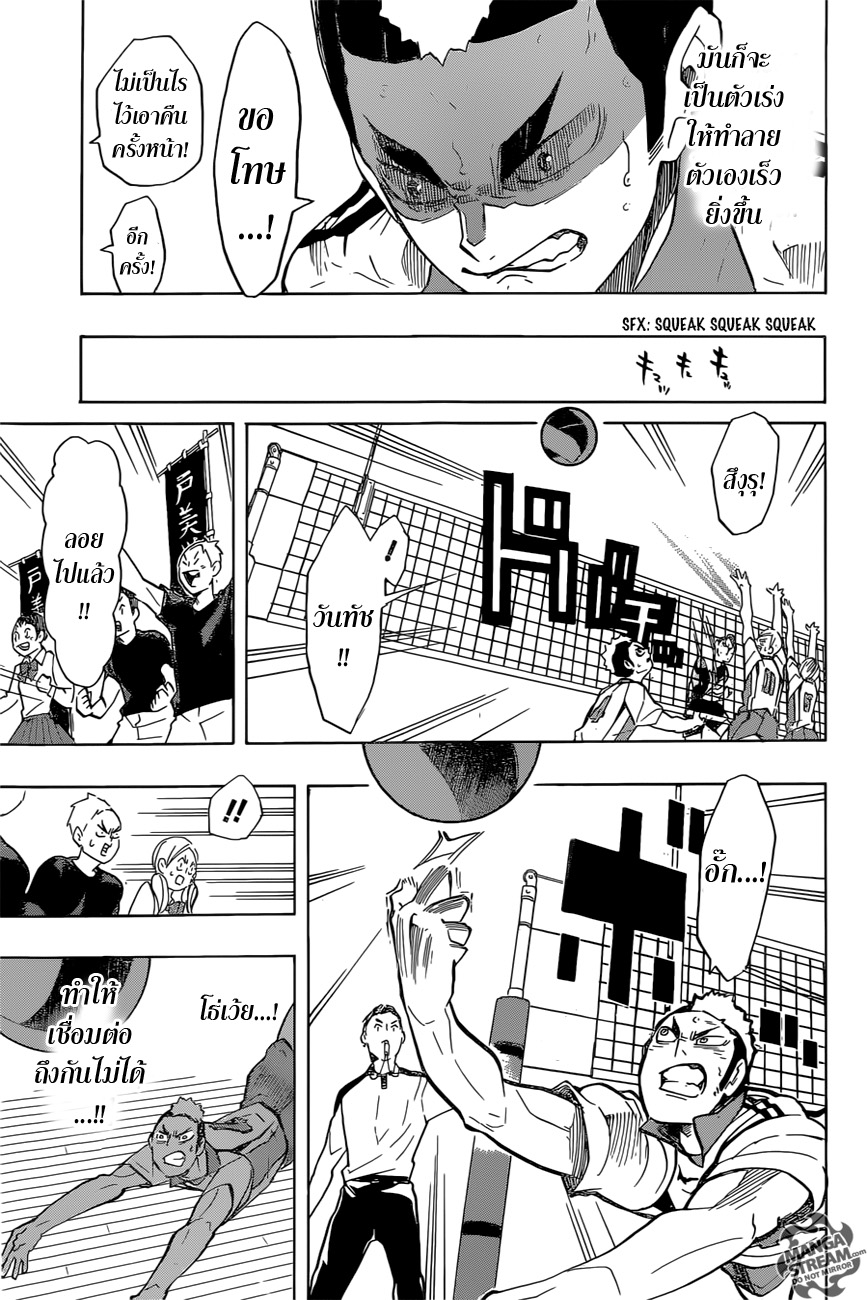 Haikyuu!! 198-ความแค้น