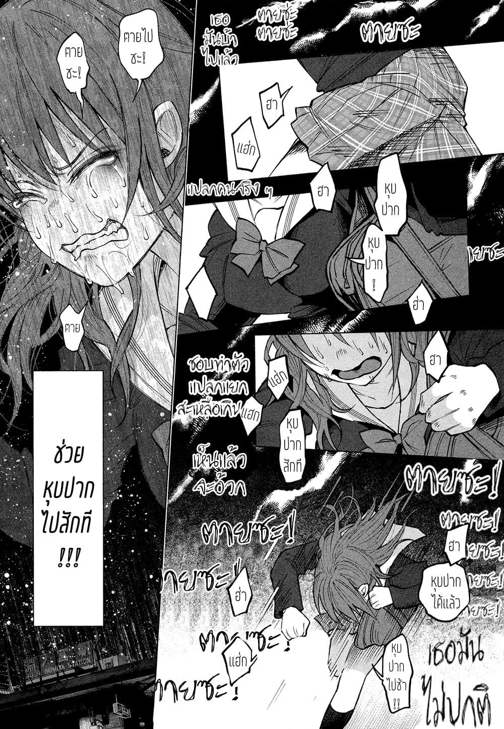 Kimi Ni Aisarete Itakatta เพราะว่ารักเธอมันเจ็บ 2-2