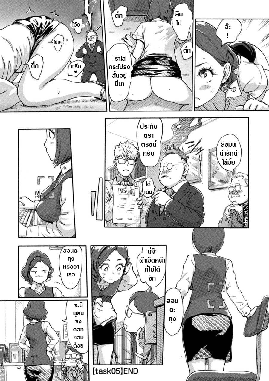 The Chief Kishi Mieko 5-5