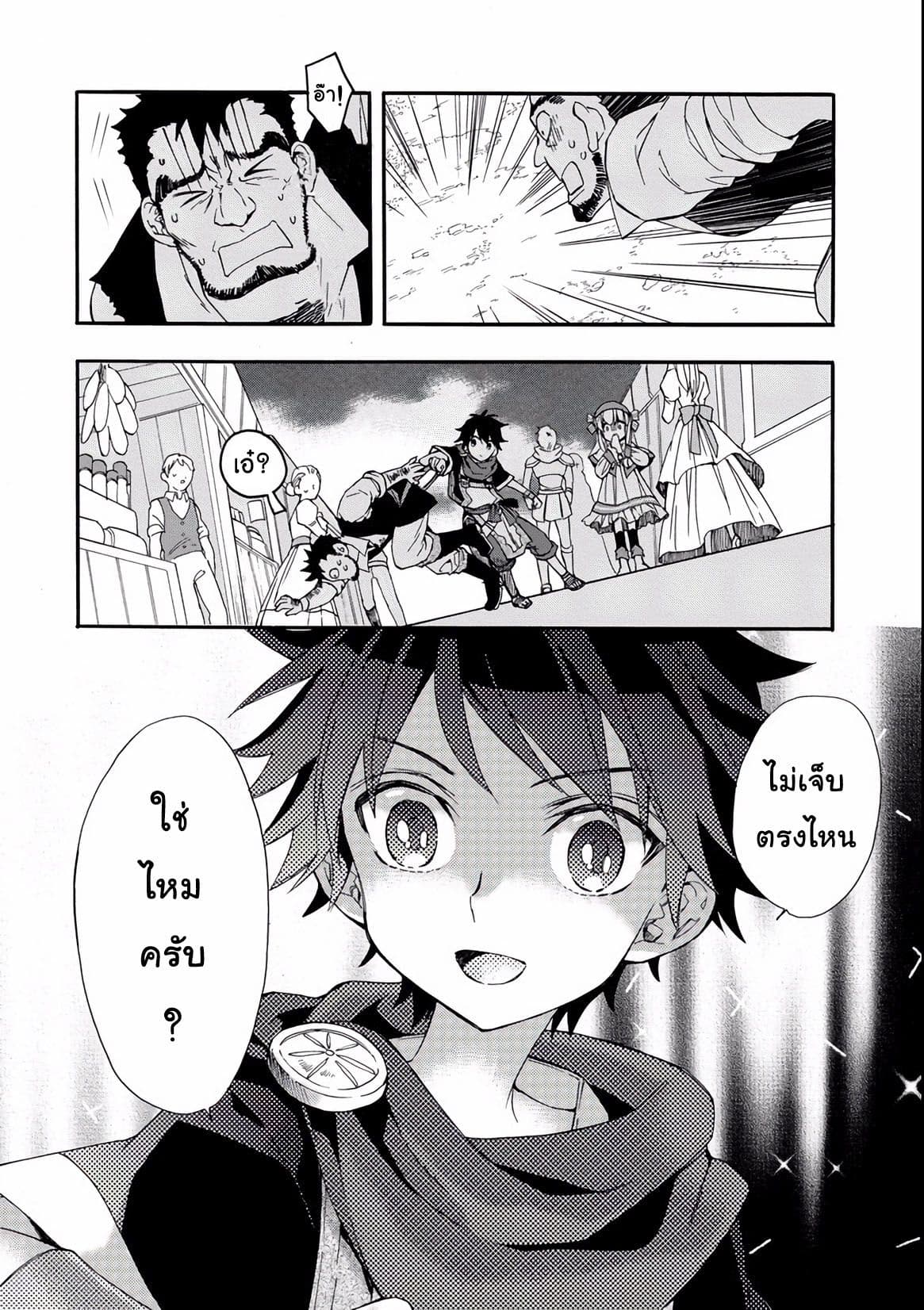 Kamitachi ni Hirowareta Otoko ชายผู้ถูกเลือกโดยพระเจ้า 5-เข้าเมืองครั้งแรก