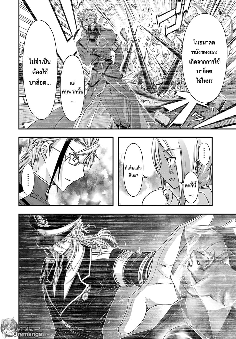 Plunderer 20-จดหมายรัก