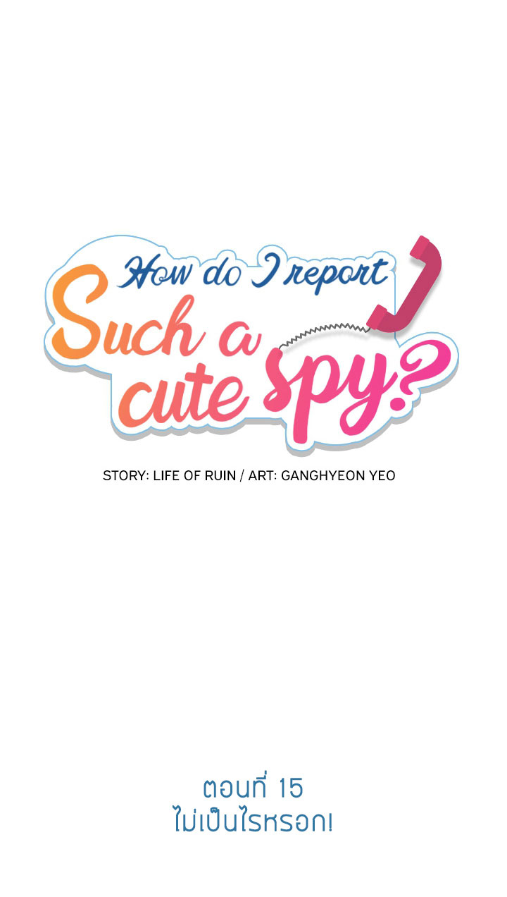Such a Cute Spy 15-15