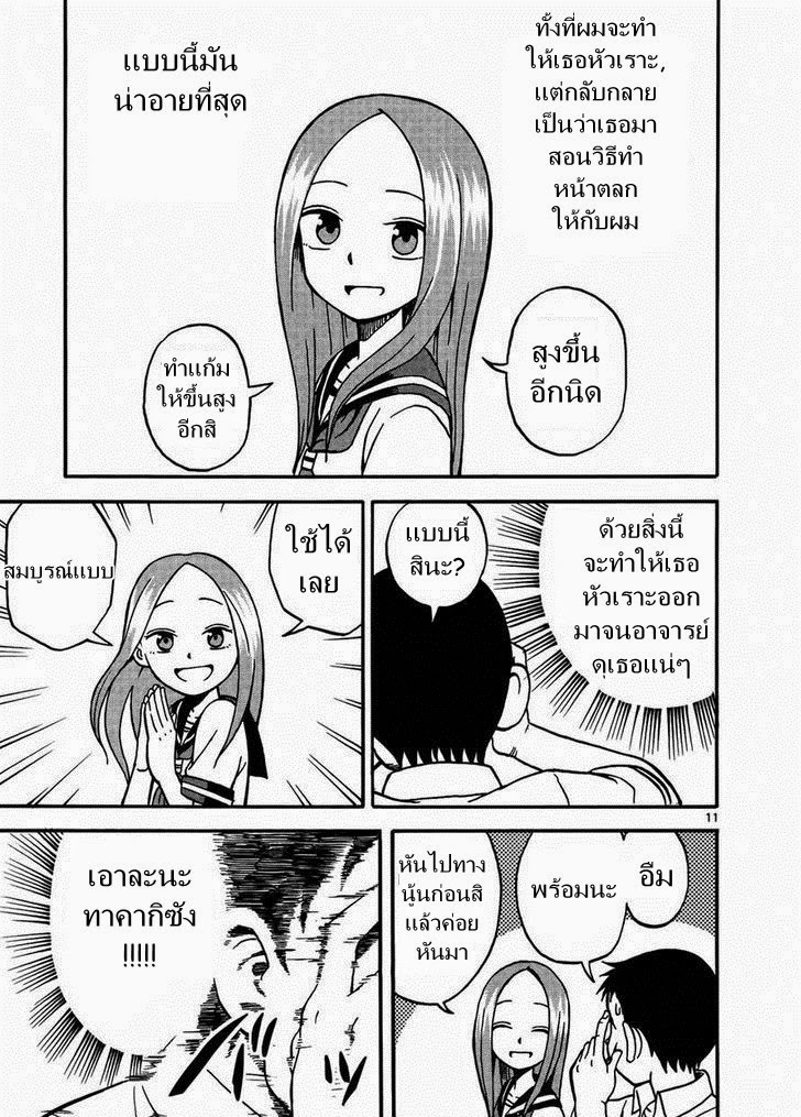 Karakai Jouzu no Takagi-san 3-ทำหน้าตลก