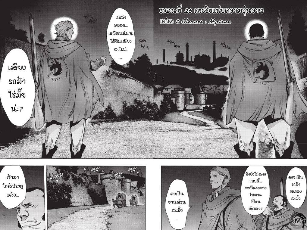 Attack on Titan - Before the Fall 26-เพลิงแห่งความวุ่นวาย