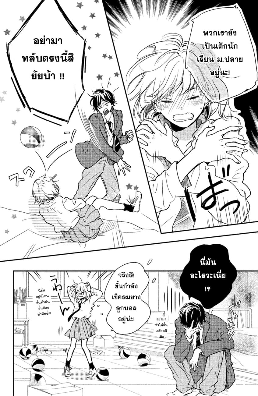 Houkago, Koishita 2.2-2.2