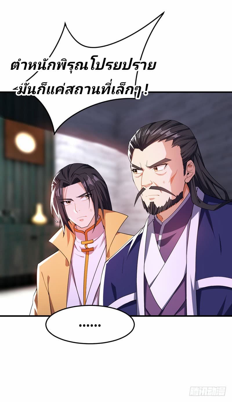 Rise of The Demon King รุ่งอรุณแห่งราชาปีศาจ 42-42