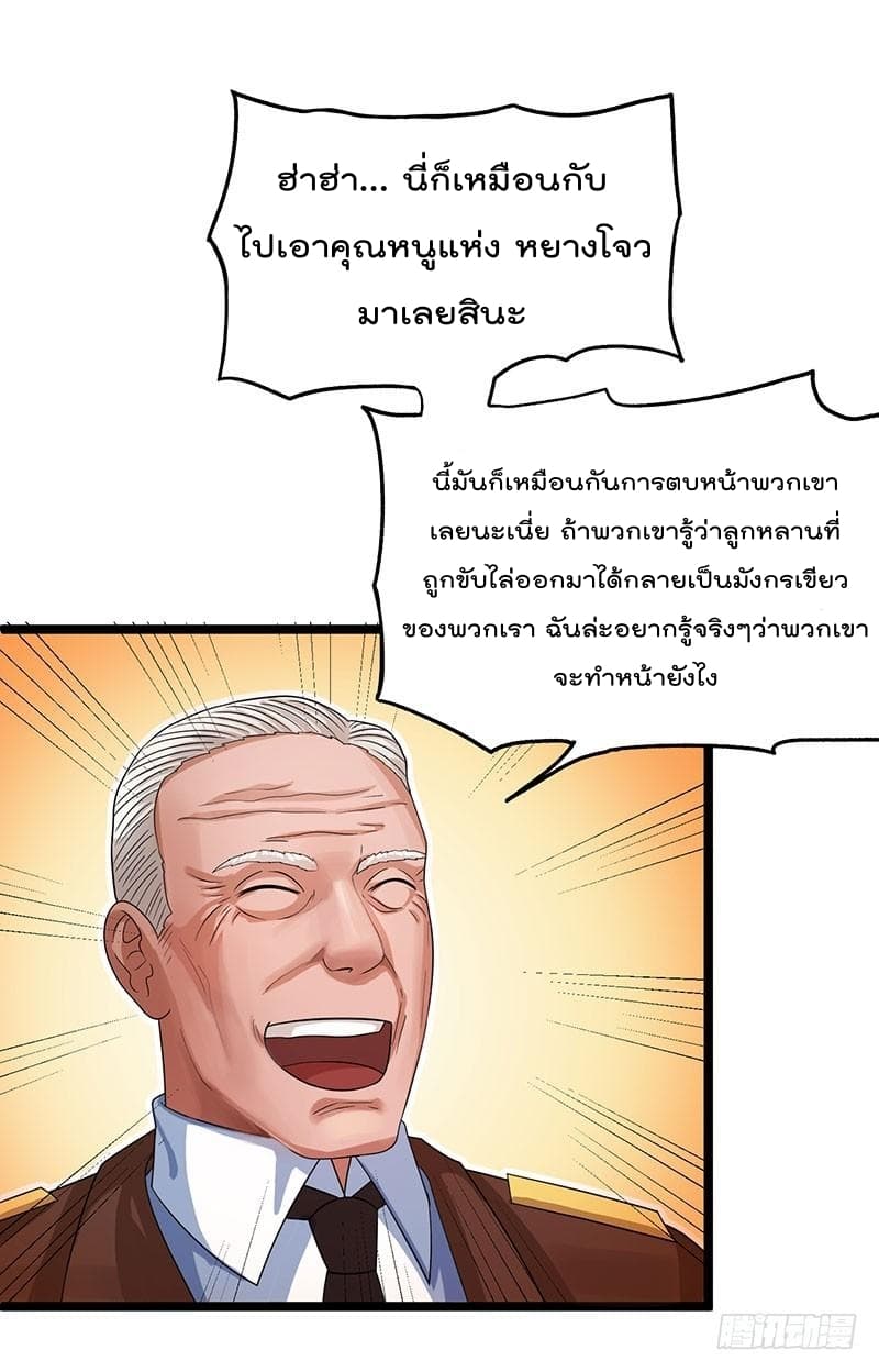 Immortal King of City ราชาอมตะแห่งนคร 28-28