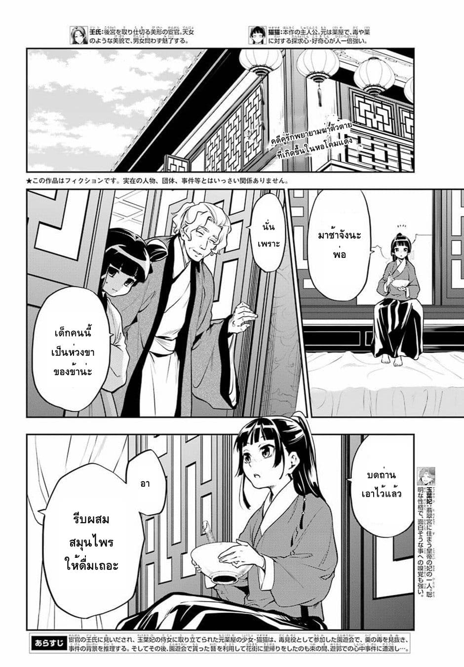 Kusuriya no Hitorigoto 12-ฟางข้าว