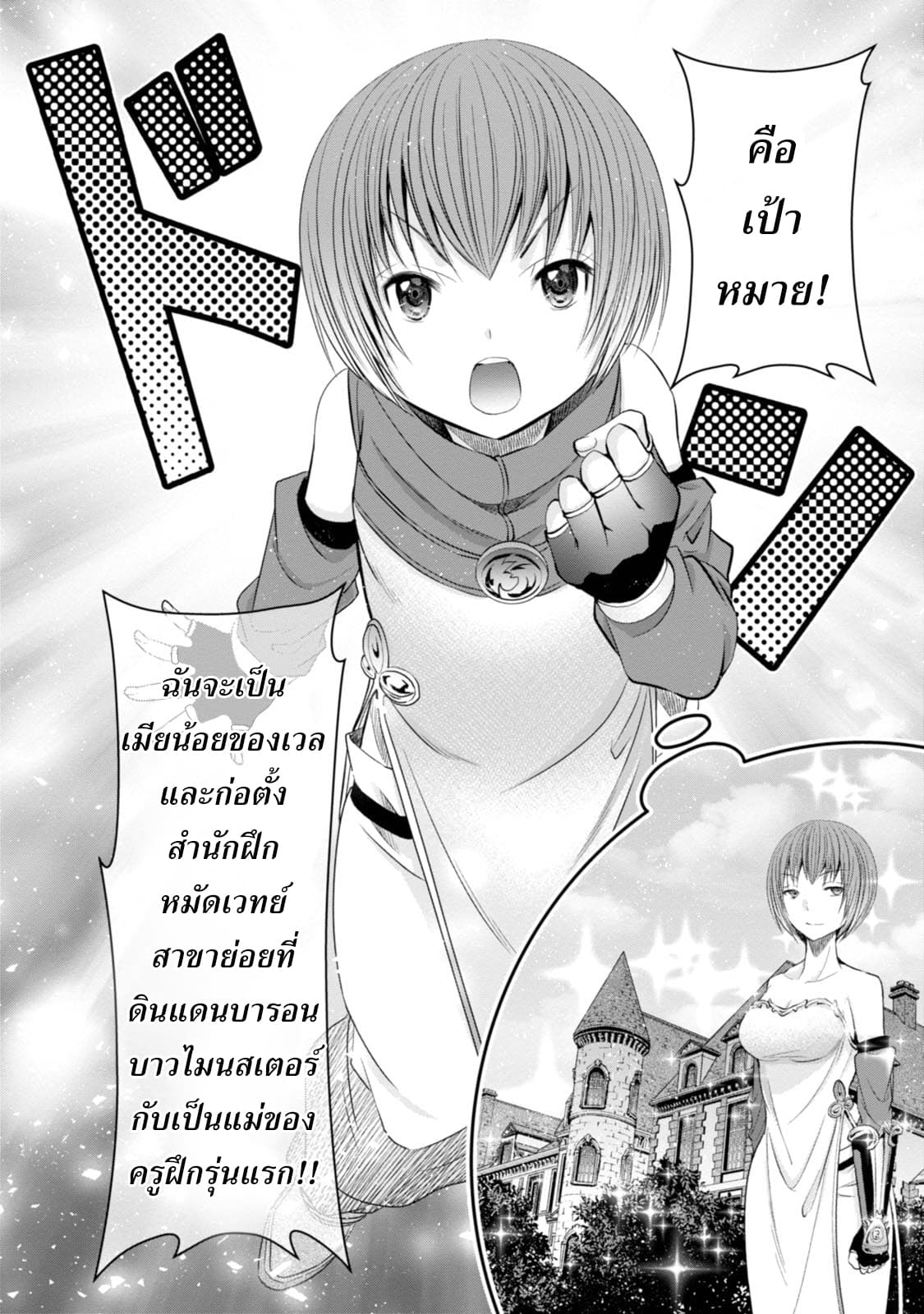 Hachinan tte, Sore wa Nai Deshou! 17-คู่หมั้น