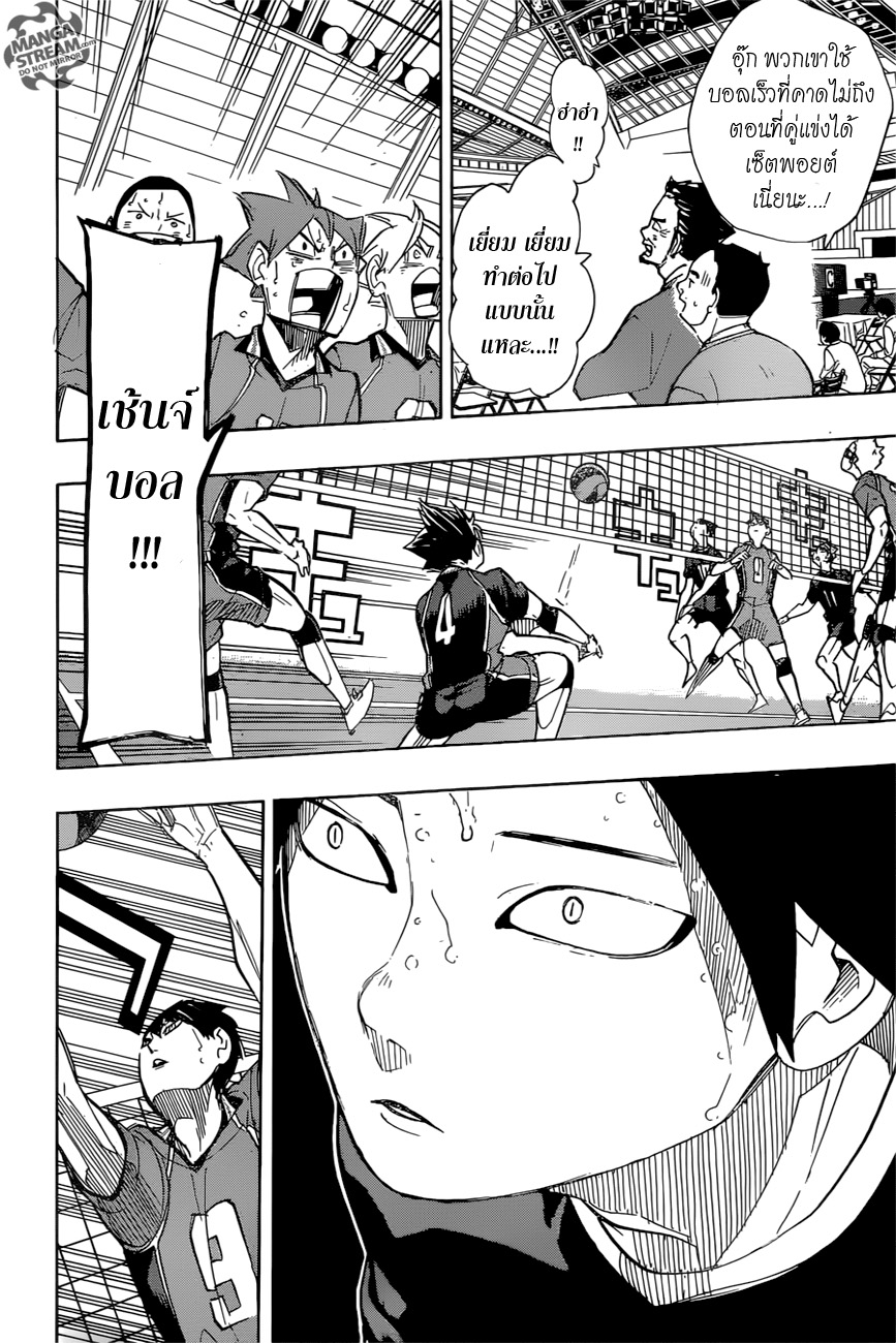 Haikyuu!! 262-เผชิญหน้าเสมอ