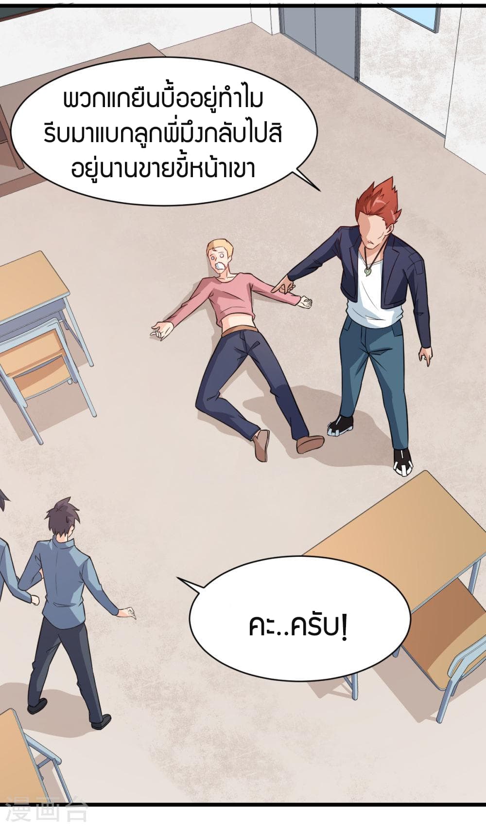 Teacher Mad System 3-3