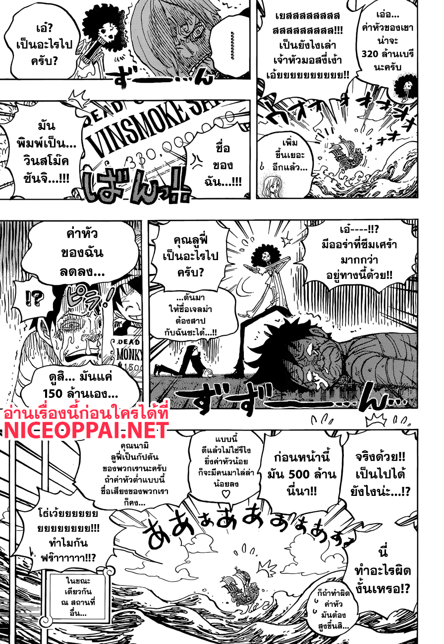One Piece 903-จักรพรรดิคนที่ห้า