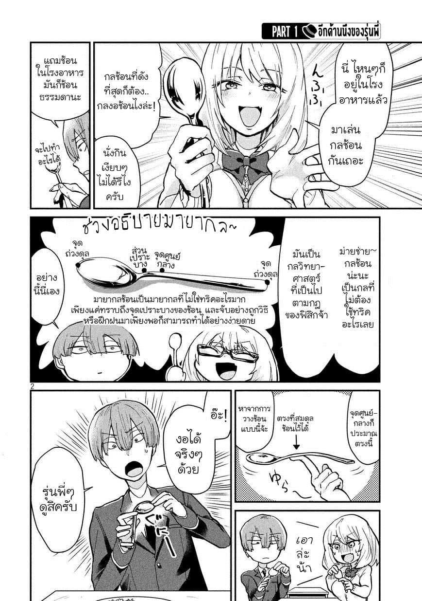 Tejina Senpai 19-กลงอช้อน