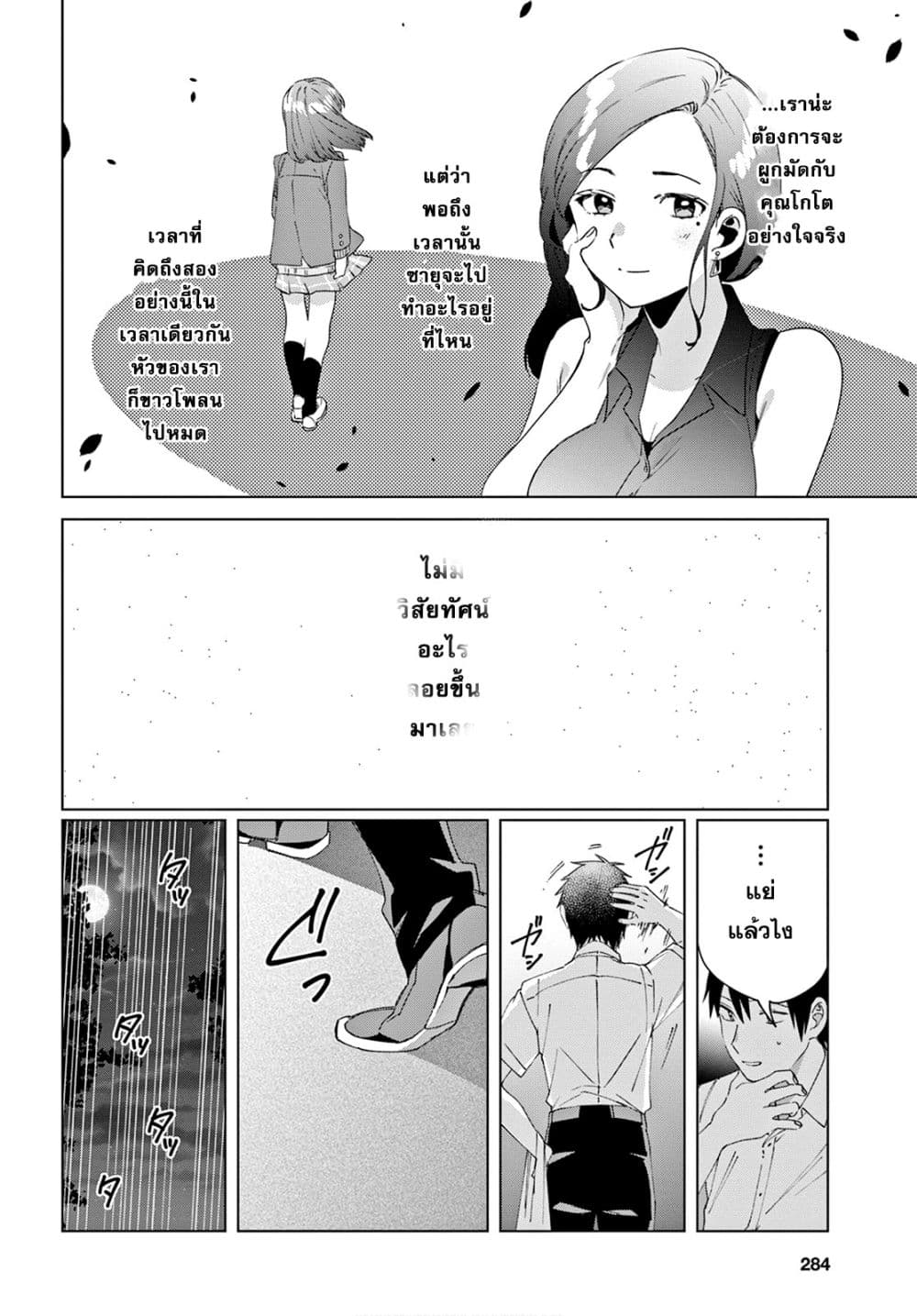Hige Wo Soru. Soshite Joshikosei Wo Hirou. โกนหนวดและพาเด็กนักเรียนหญิง ม.ปลาย มาอยู่ด้วย 17-17