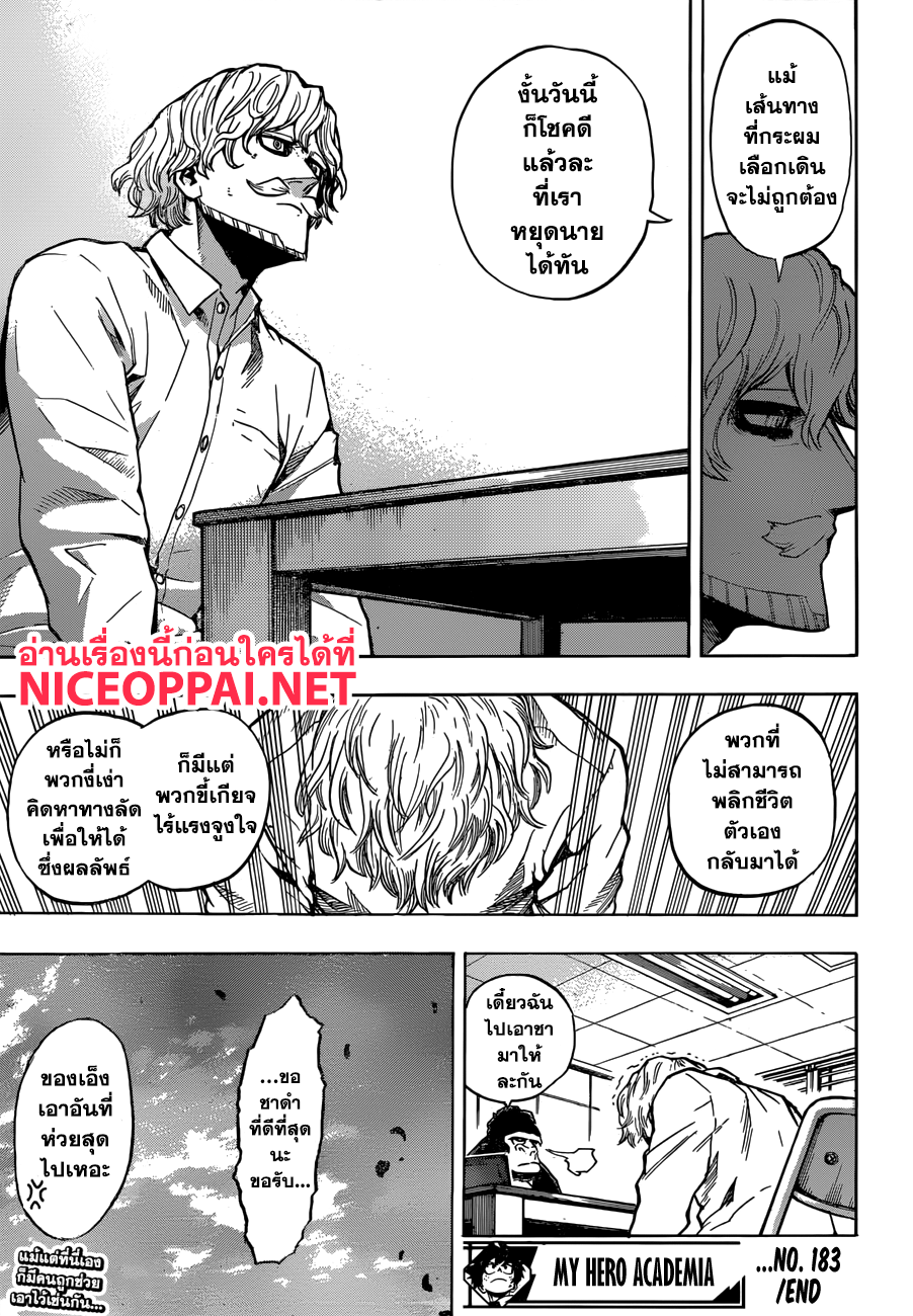 Boku no Hero Academia 183-งานเทศกาลทั้งวัน!