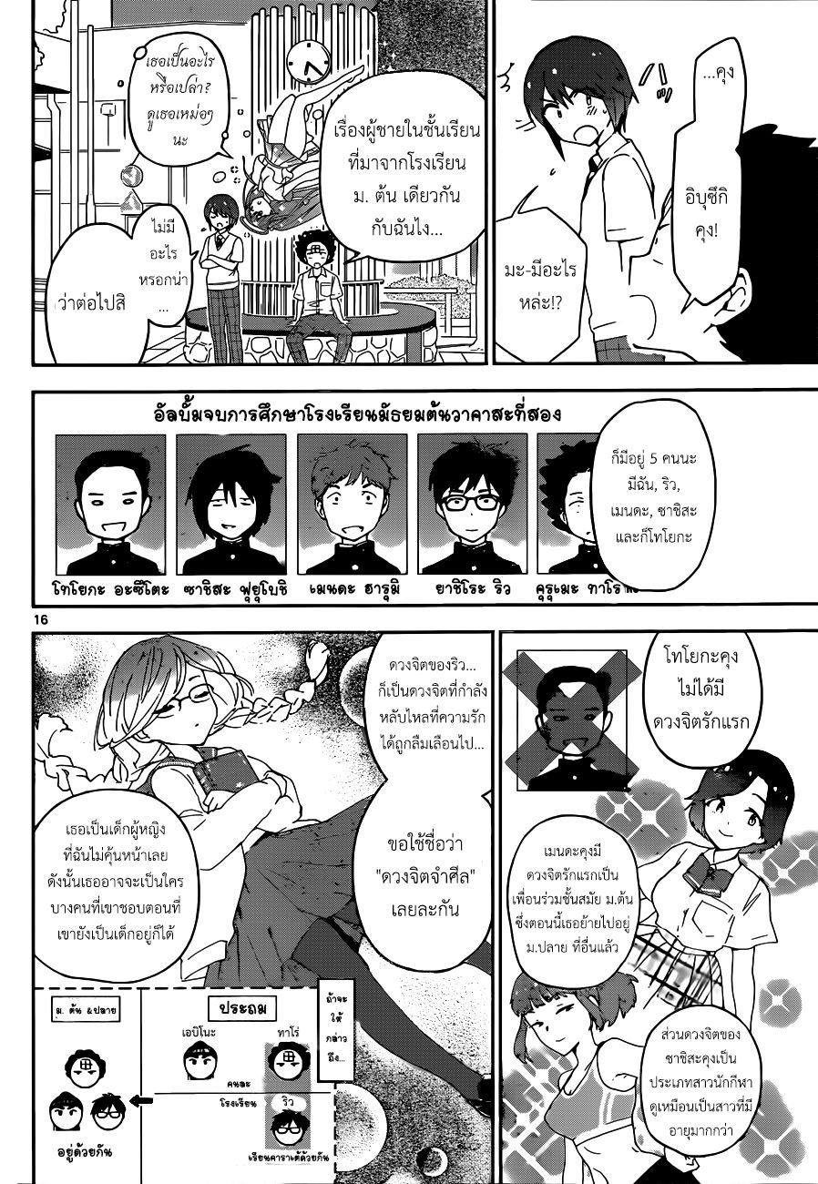 Hatsukoi Zombie 31-โปรดระมัดระวังเถาวัลย์หนาม