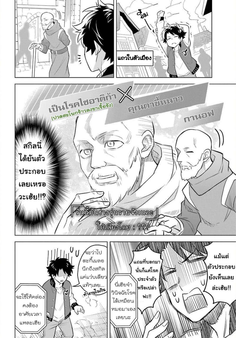 Otome Game Tensou Ore ga Heroine de Kyuuseishu!? 2-โชตะ VS ตัวผม!?