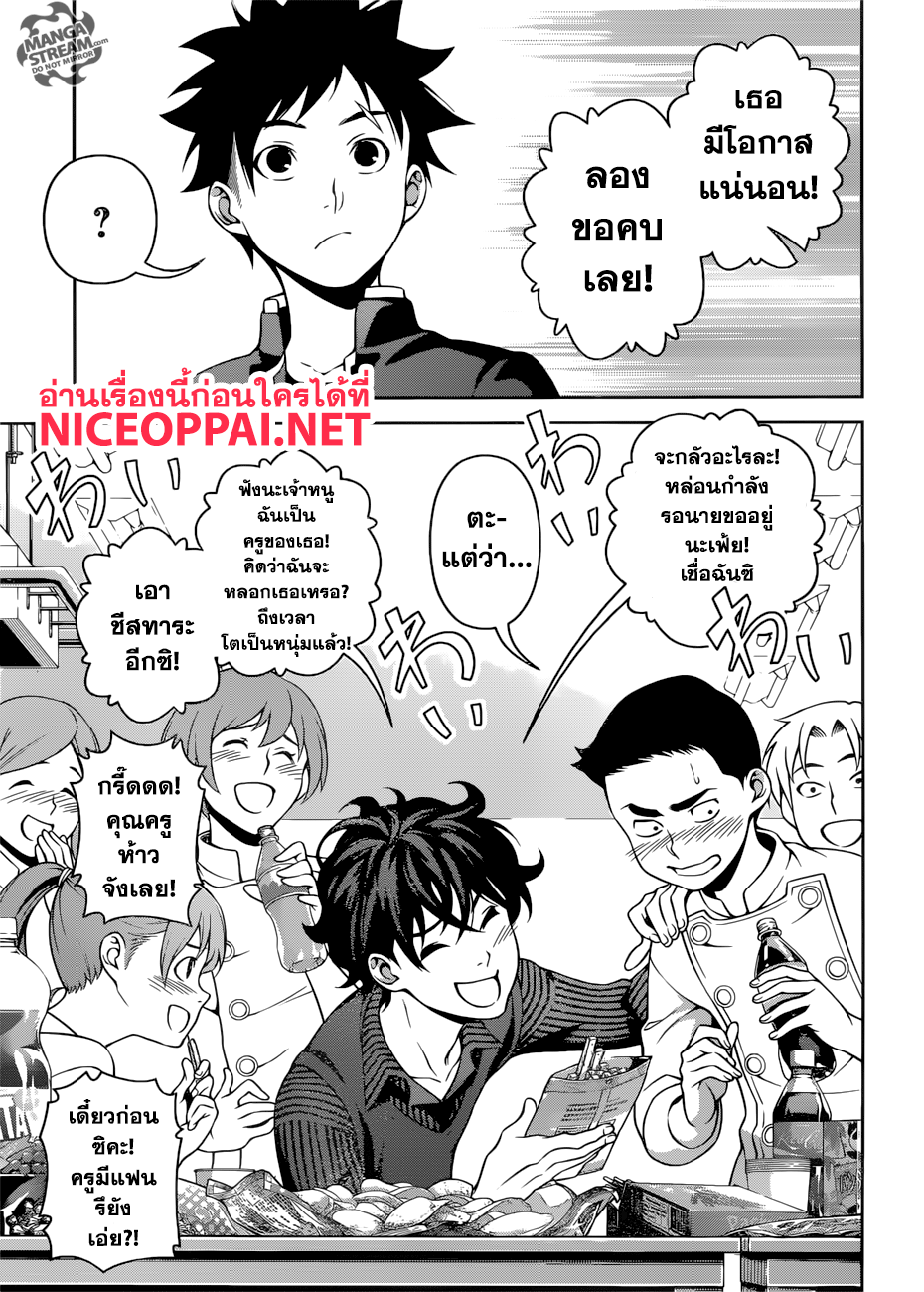 Shokugeki no Soma 272-แขกที่ไม่ได้รับเชิญ