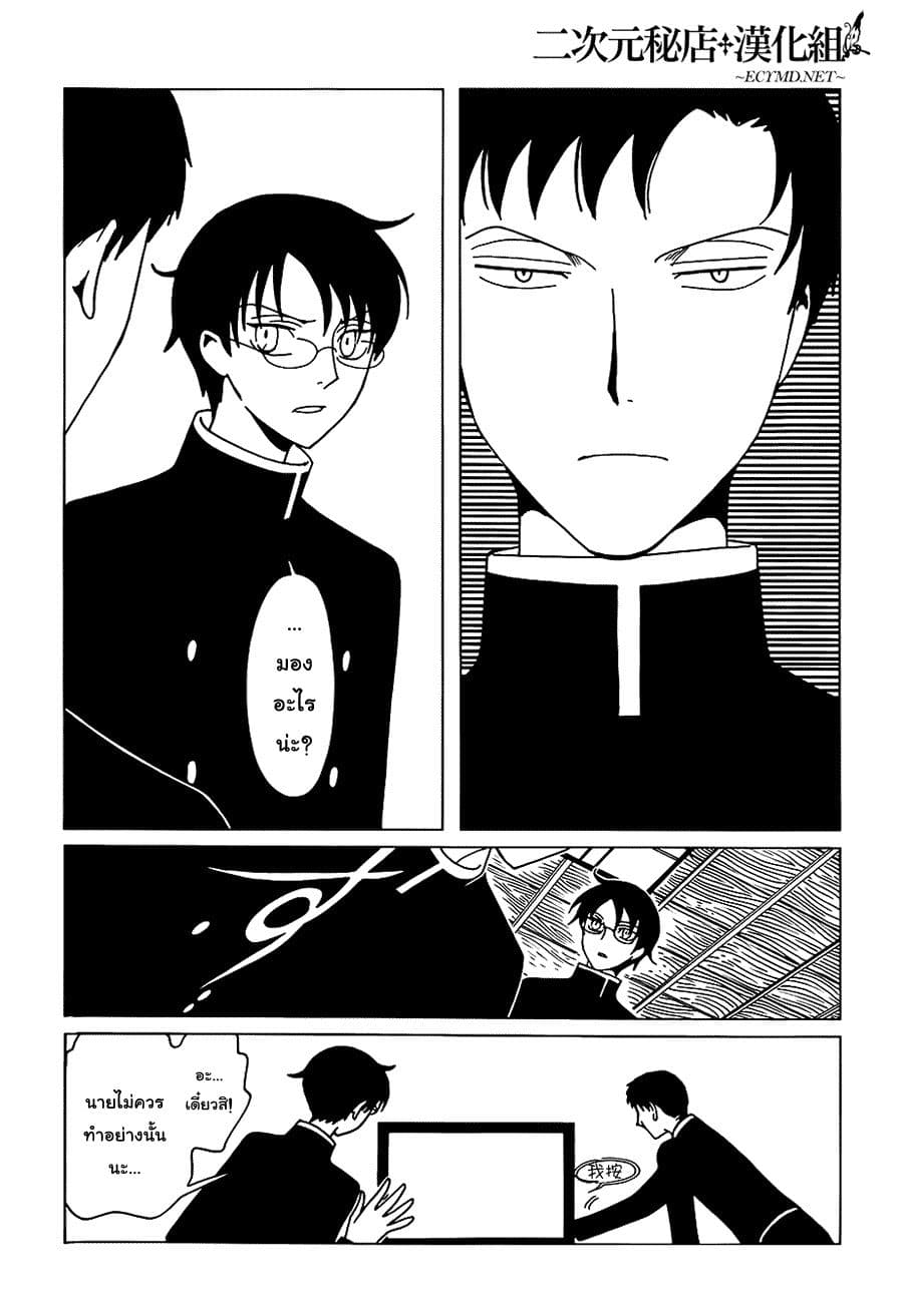 xxxHOLiC Rei 8-8