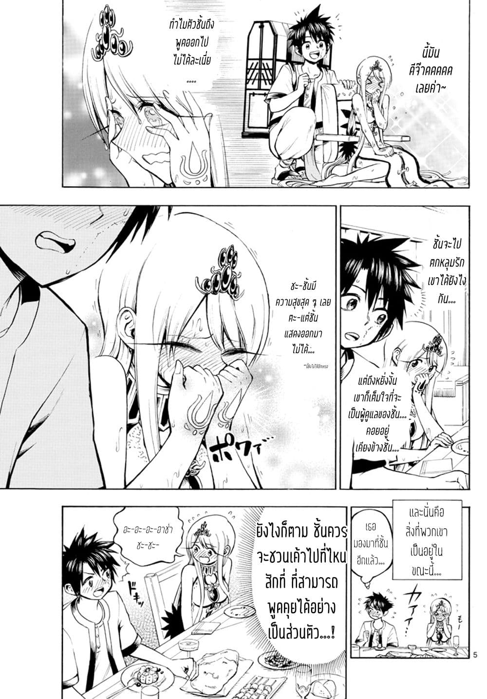 Undine wa kyou mo koi wo suru ka? 8-สองต่อสอง