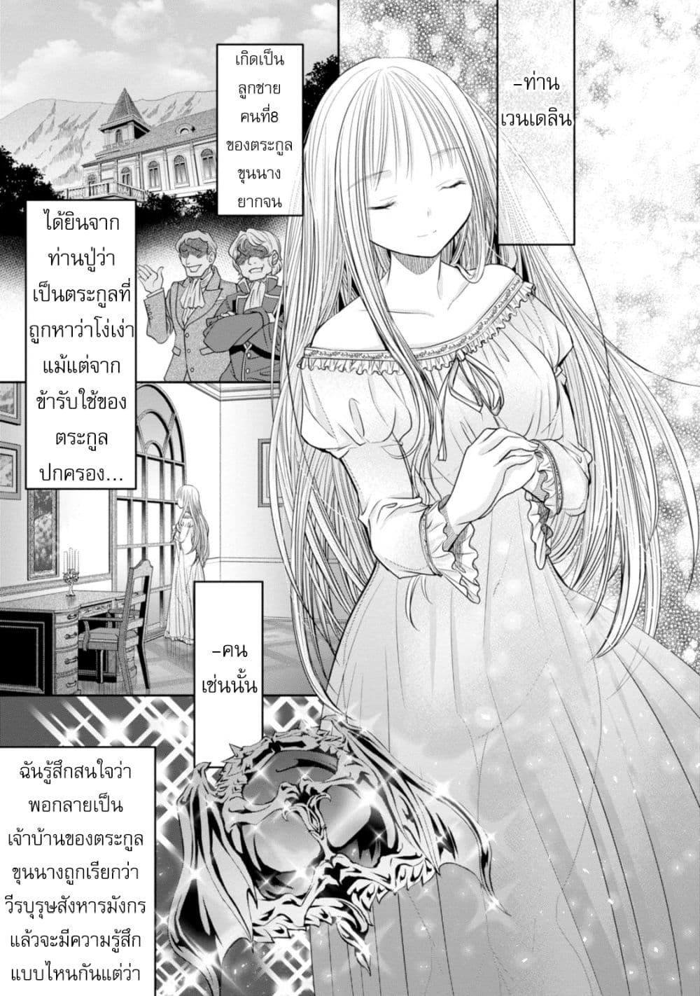 Hachinan tte, Sore wa Nai Deshou! 18-เดทแรกกับสตรีศักดิ์สิทธิ์
