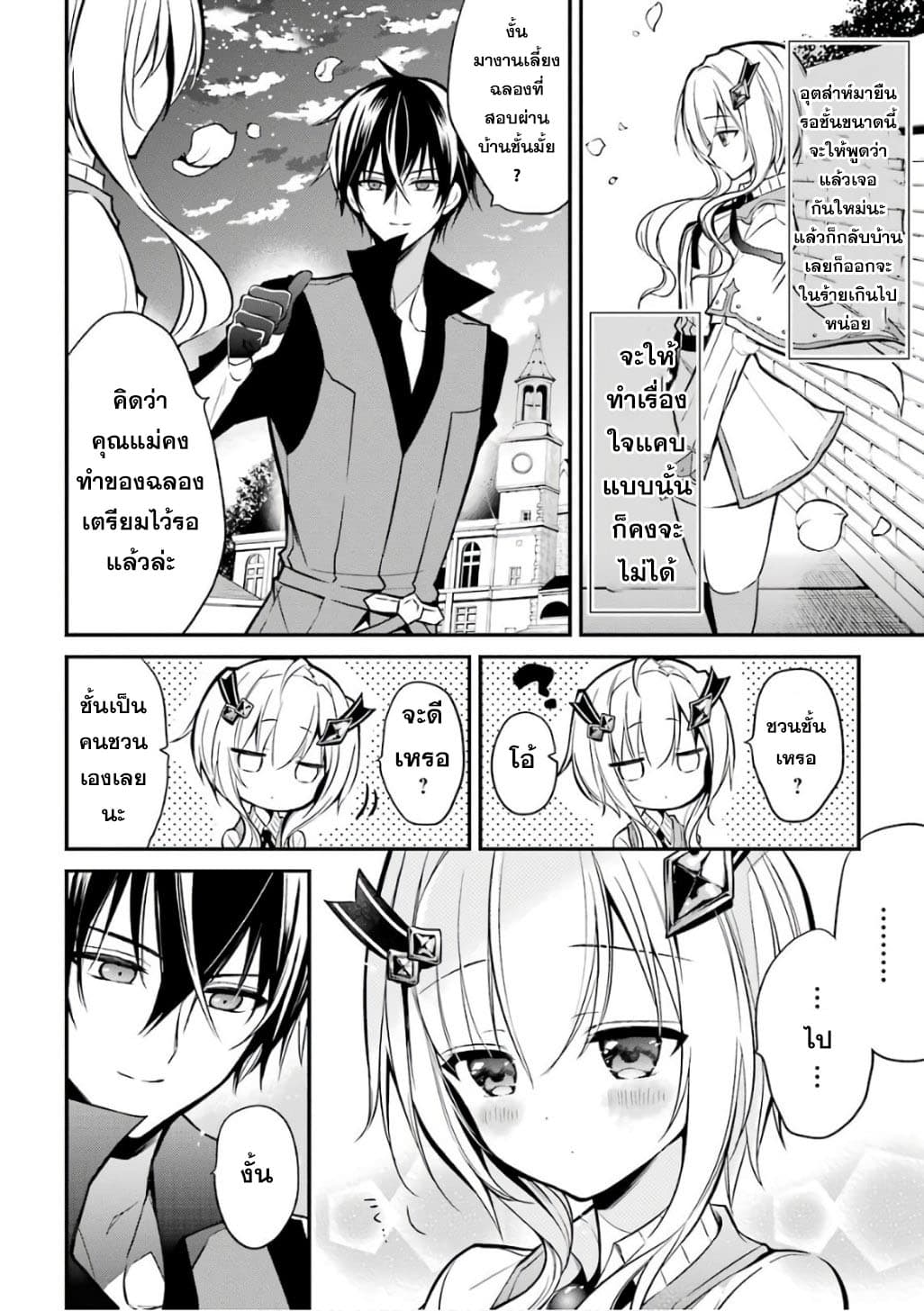 Maou Gakuin no Futekigousha จอมมารเกิดใหม่ 2-เชื้อพระวงศ์