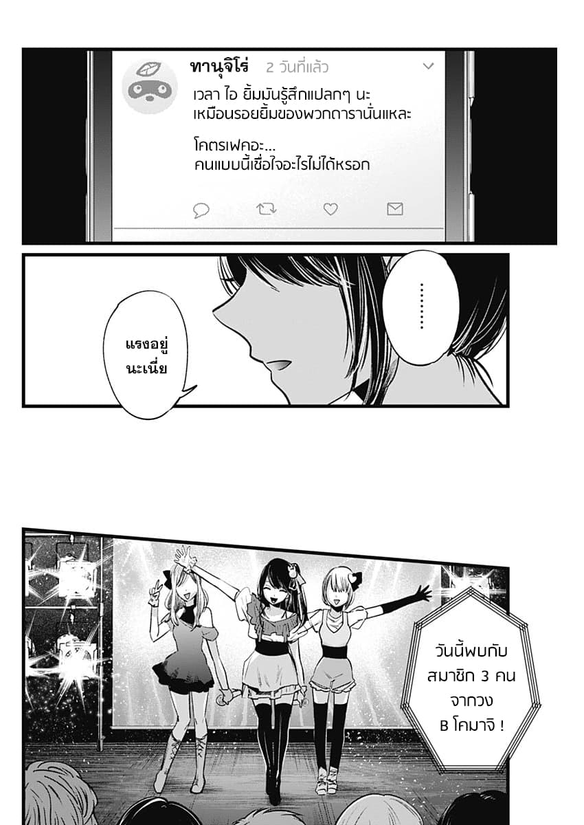 Oshi no Ko เกิดใหม่เป็นลูกของโอชิ 4-วิธีสร้างรอยยิ้ม